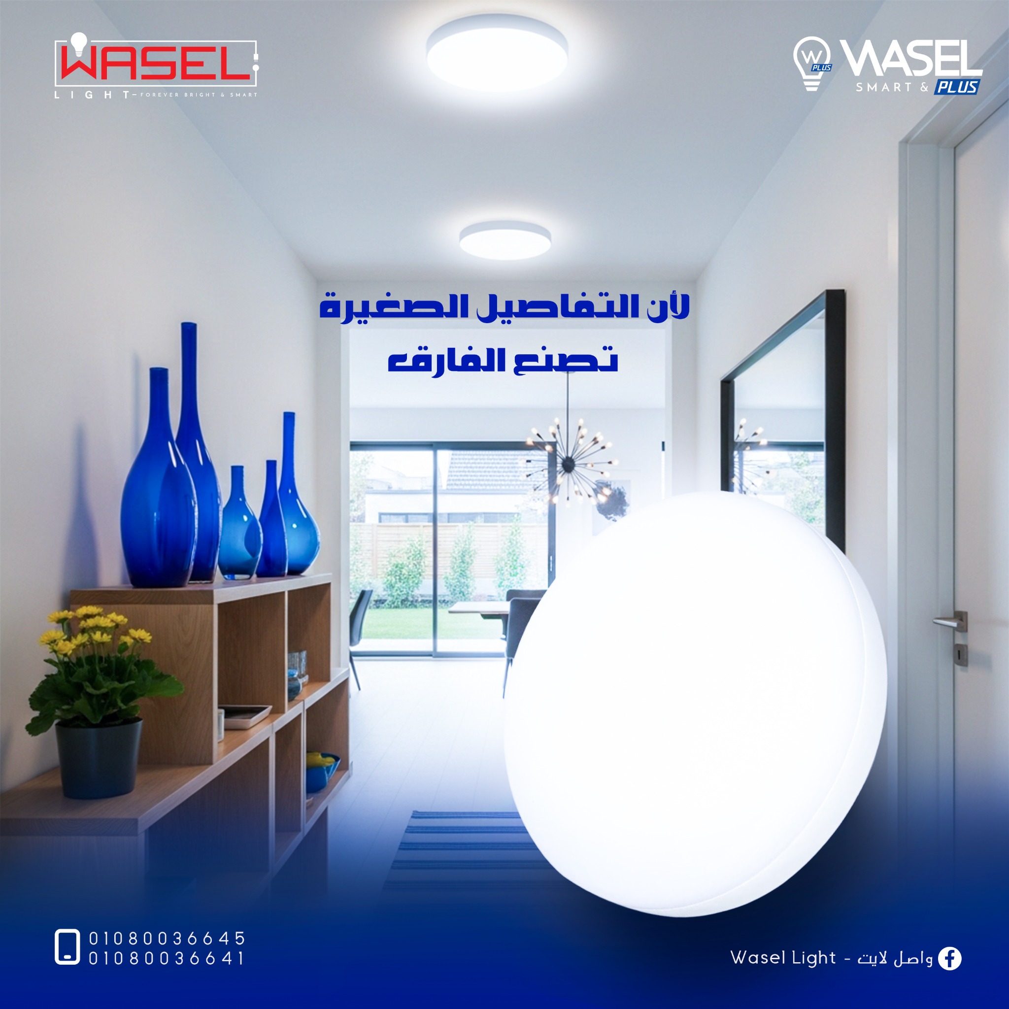 Wasel light interior social ad