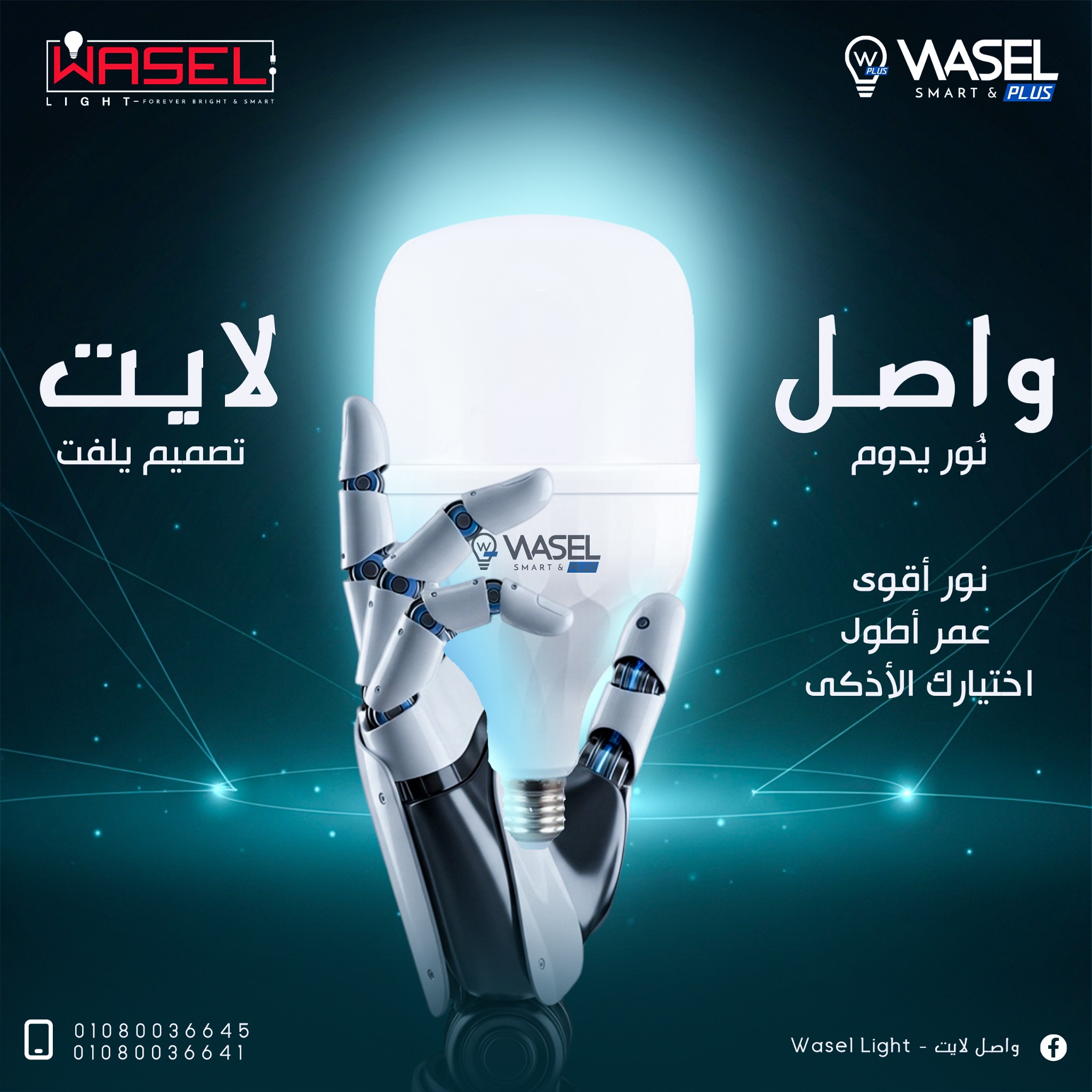 Wasel smart plus concept with robotic hand holding bulb