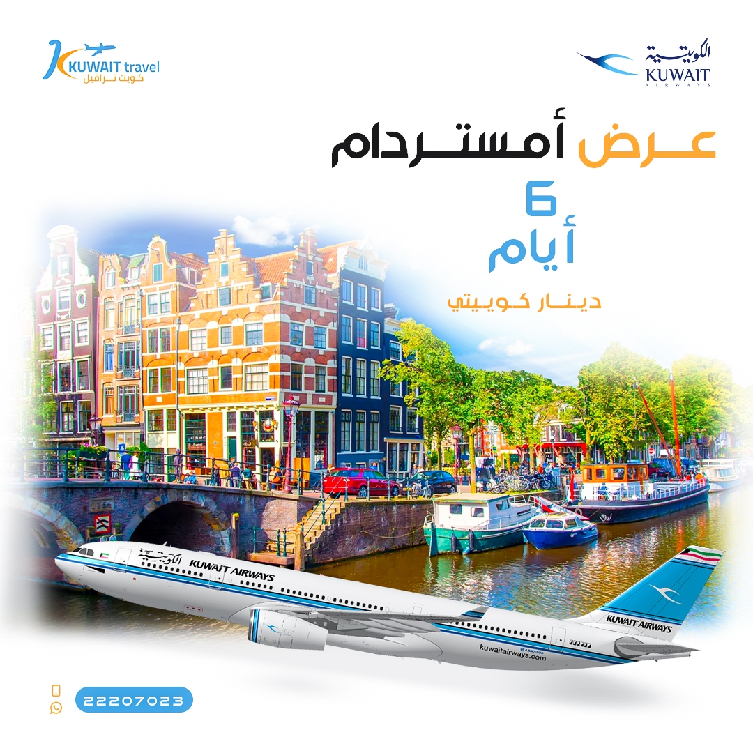 Kuwait travel Amsterdam offer artwork