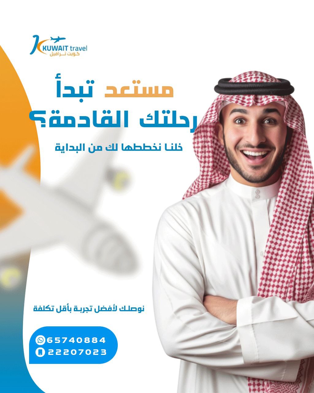 Kuwait Travel travel-planning post with brand ambassador