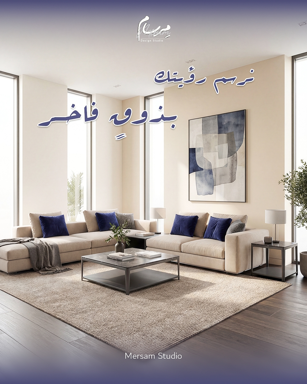 Mersam Studio living room interior design post
