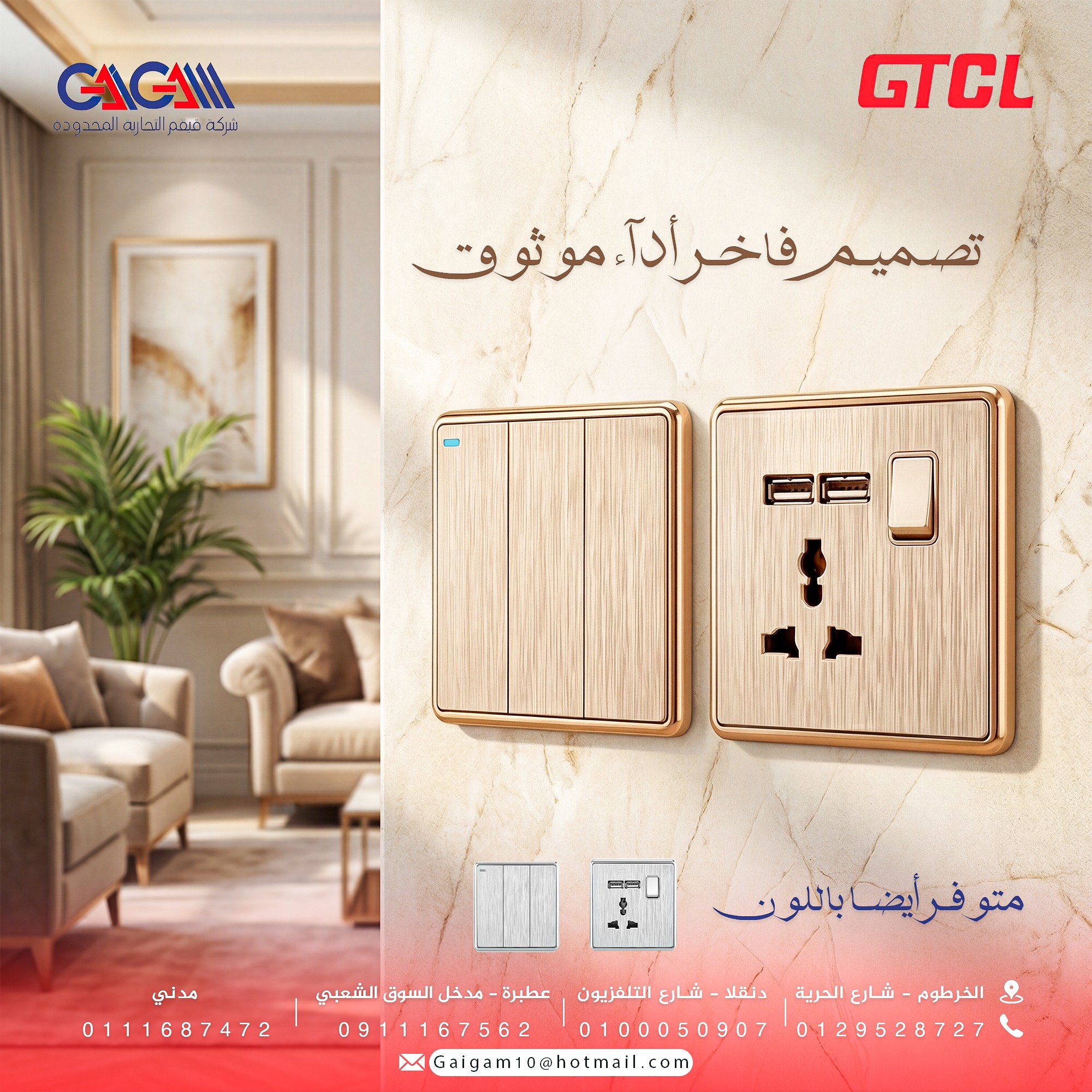 GTCL luxury switch and socket promotional artwork