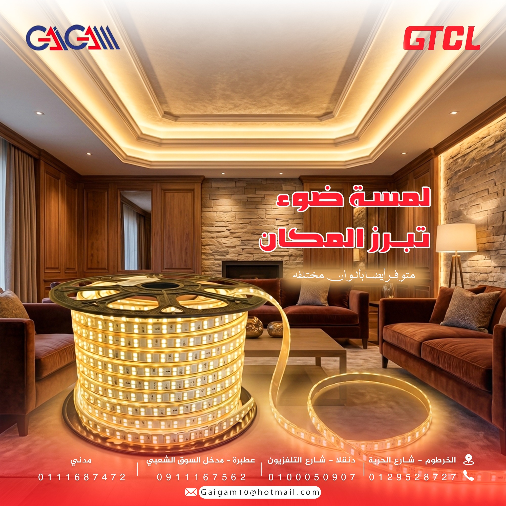 GTCL LED strip living room post