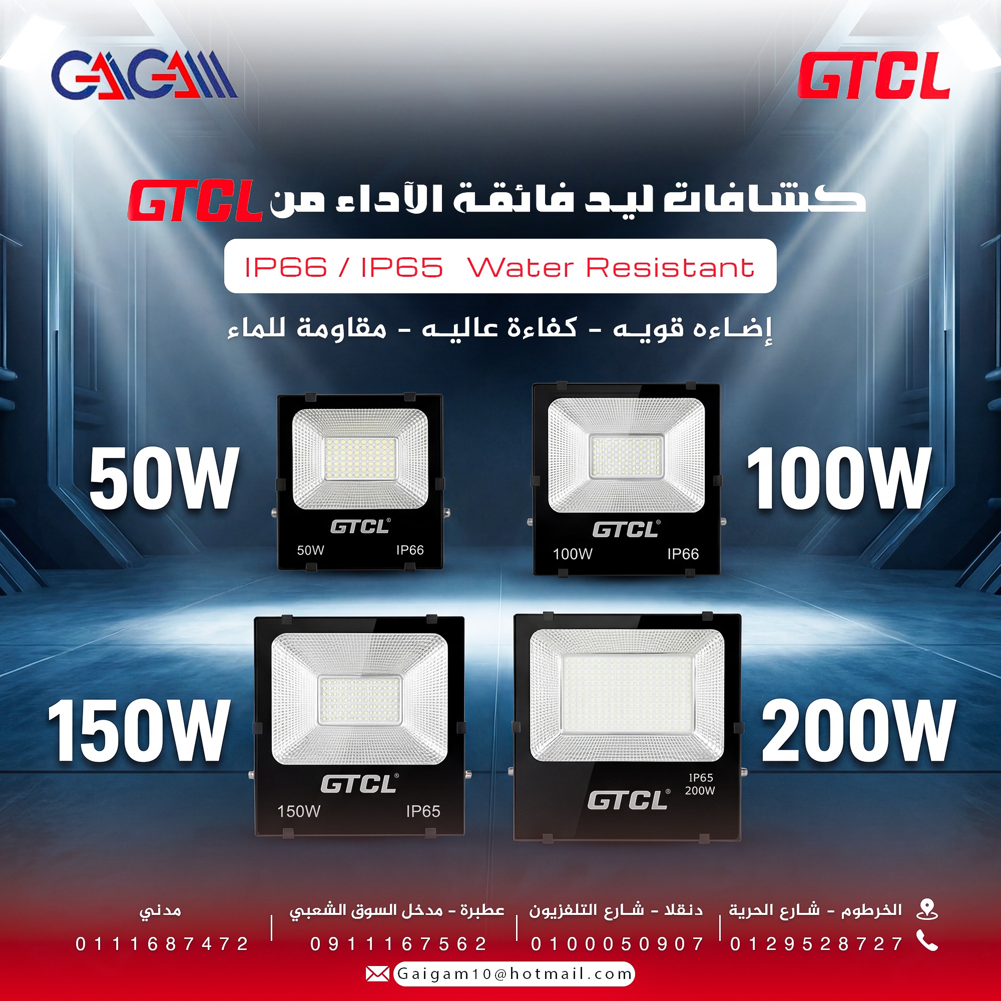 GTCL floodlights product lineup post