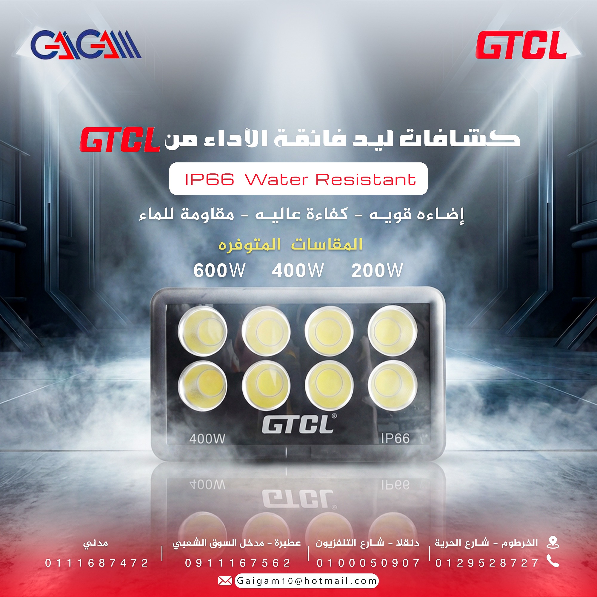 GTCL floodlight hero visual in smoky environment