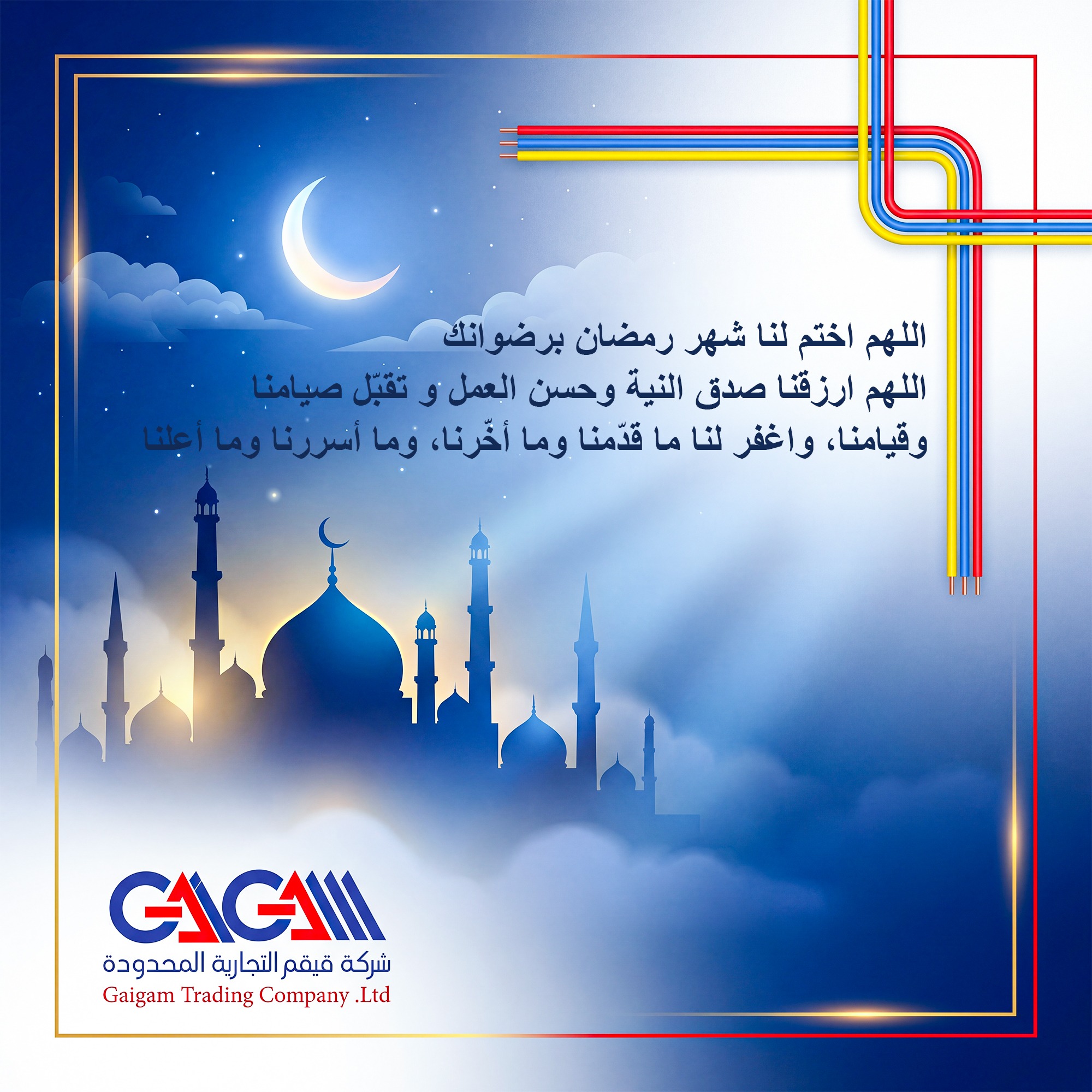 Gaigam Ramadan greeting social artwork