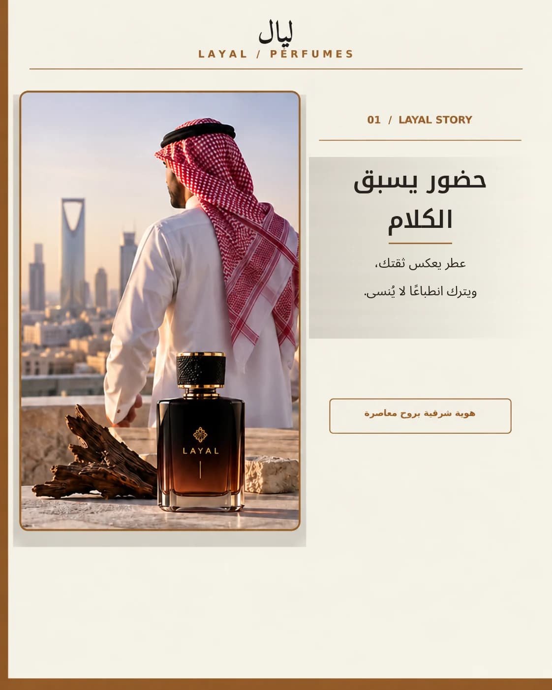 LAYAL — Saudi-Inspired Perfume Campaign Concept preview