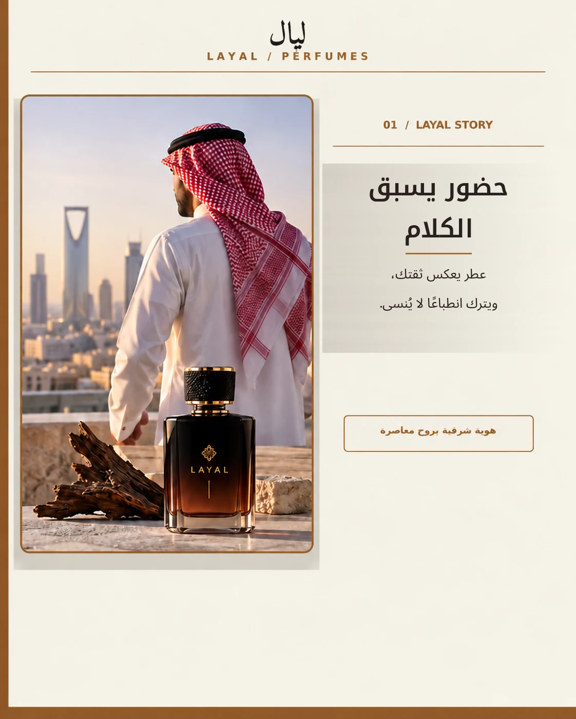 LAYAL conceptual perfume campaign with a Saudi-inspired sunset