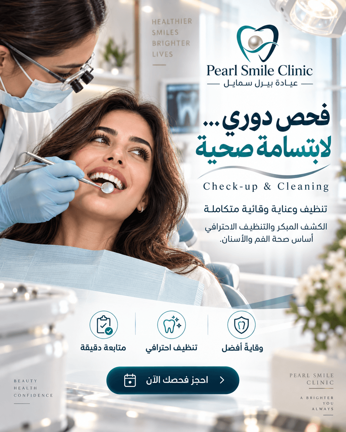 Check-up and cleaning — Prevention first