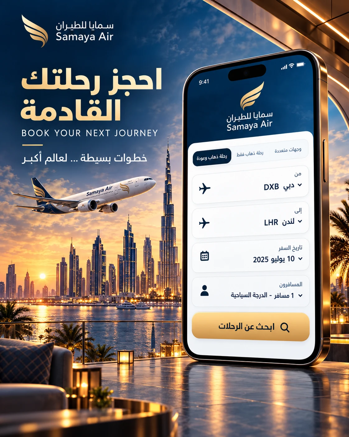Samaya Air advertising concept: Book your next journey