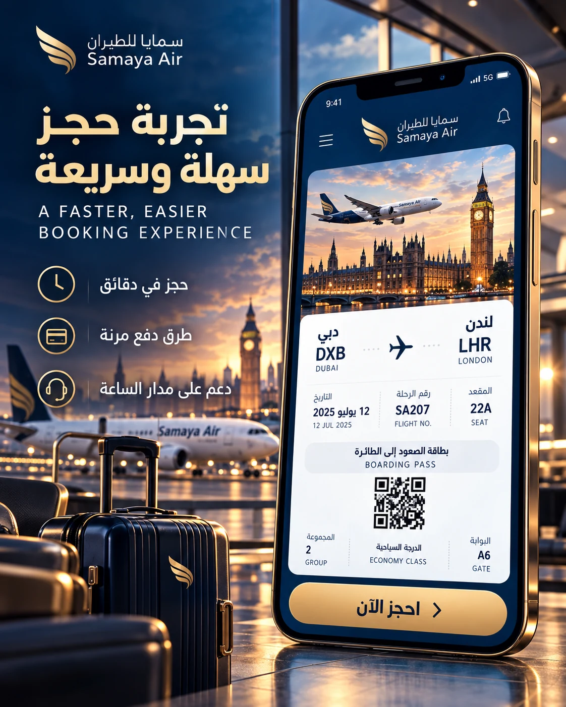 Samaya Air advertising concept: A seamless booking experience
